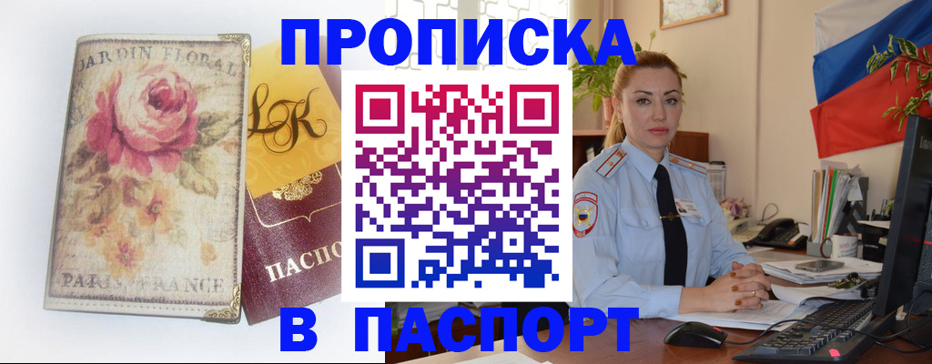 прописка ребенка в Волжском