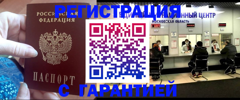 временная регистрация 2025 в Волжском