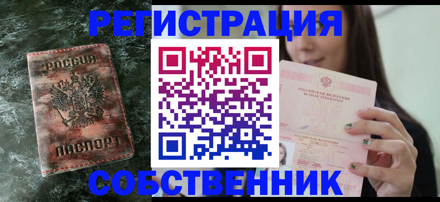 прописка законно в Волжском