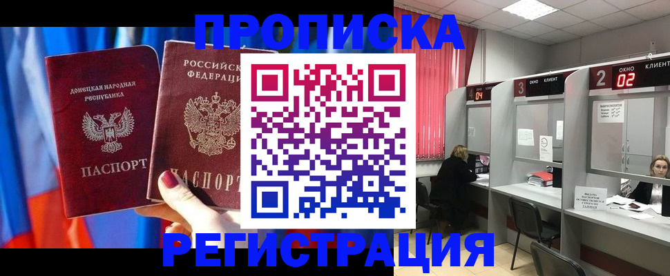 прописка в Волжском