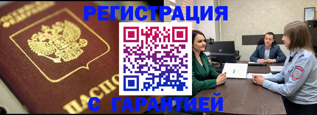 временная регистрация для всех в Волжском